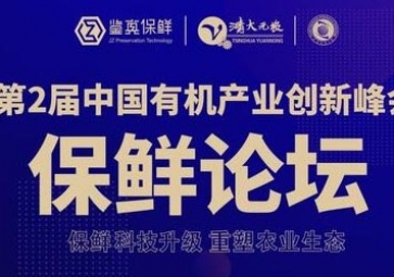 我司榮獲有機產(chǎn)業(yè)聯(lián)盟舉辦的《第二屆中國有機產(chǎn)業(yè)創(chuàng)新峰會暨首屆中國有機良品》投票活動第一名！