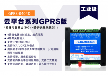 4G工業(yè)DTU有什么功能？
