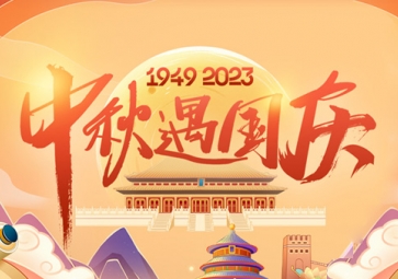 月圓中秋，國慶華誕，聚英放假通知