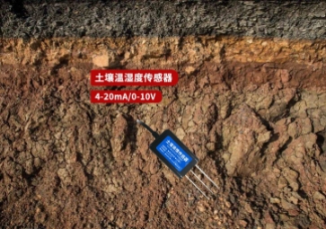 揭秘土壤溫濕度傳感器，智能農(nóng)業(yè)不可或缺的一環(huán)