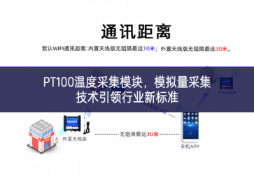 PT100溫度采集模塊，模擬量采集技術(shù)引領(lǐng)行業(yè)新標(biāo)準(zhǔn)