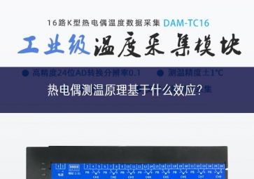 熱電偶測(cè)溫原理基于什么效應(yīng)？
