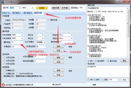 JYDAM調(diào)試軟件點擊配置參數(shù)界面